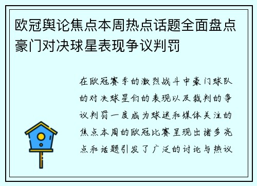 欧冠舆论焦点本周热点话题全面盘点豪门对决球星表现争议判罚
