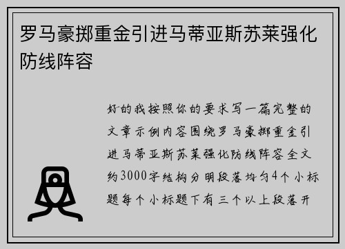 罗马豪掷重金引进马蒂亚斯苏莱强化防线阵容