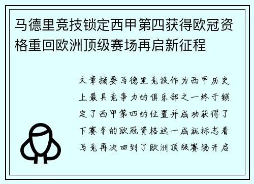 马德里竞技锁定西甲第四获得欧冠资格重回欧洲顶级赛场再启新征程