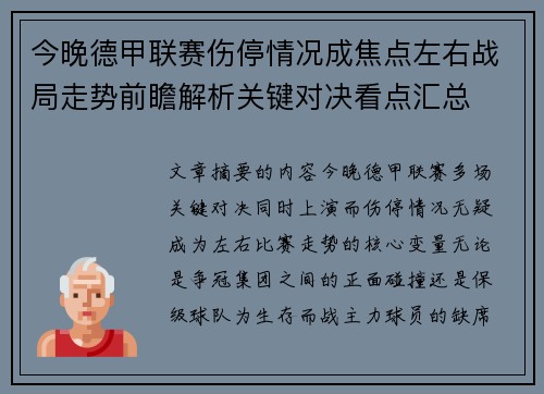 今晚德甲联赛伤停情况成焦点左右战局走势前瞻解析关键对决看点汇总