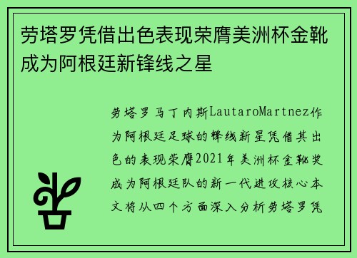 劳塔罗凭借出色表现荣膺美洲杯金靴成为阿根廷新锋线之星