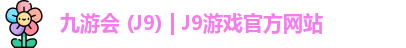 九游会